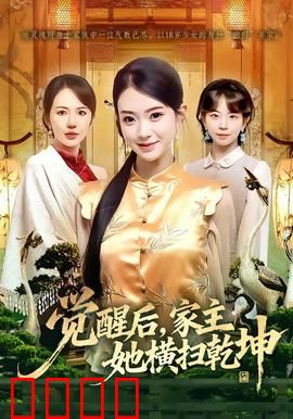 血脉觉醒！女家主踏碎乾坤：逆天归来