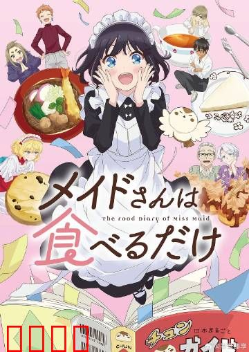 女仆之怒：复仇的烈焰