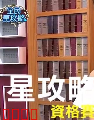 全民星攻略：智商大逃杀