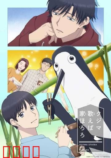 库兹马唱歌的话家里哆啰啰：音乐与家庭的碰撞