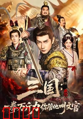 三国：枭雄争霸