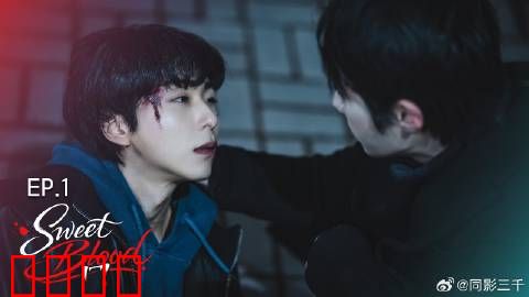 甜蜜之血：人鬼殊途的虐恋