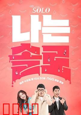 我是单身：孤独的狂欢