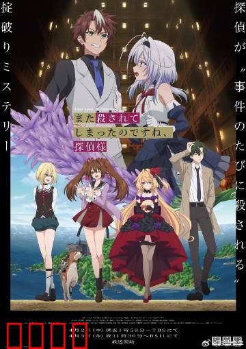 你又被杀了呢，侦探大人：死亡轮回背后的真相