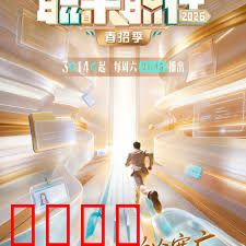 《职来职往2026：逆袭未来》