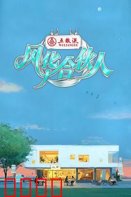 燃爆西湖！15天极限挑战，7位合伙人引爆青春潮饮风暴：青春创业记