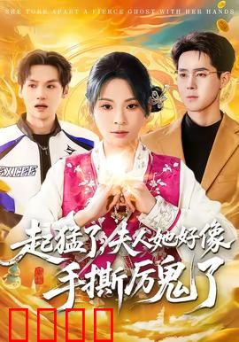 《厉鬼终结者：镇魂之眼》