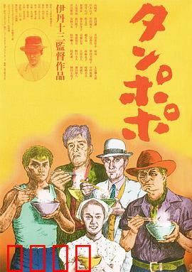 蒲公英：拉面之魂