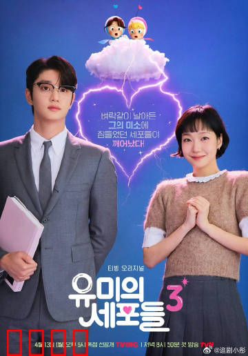 柔美的细胞小将第三季：爱情与细胞大作战