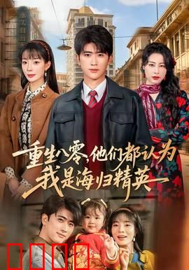 逆袭1980：重生首富之路