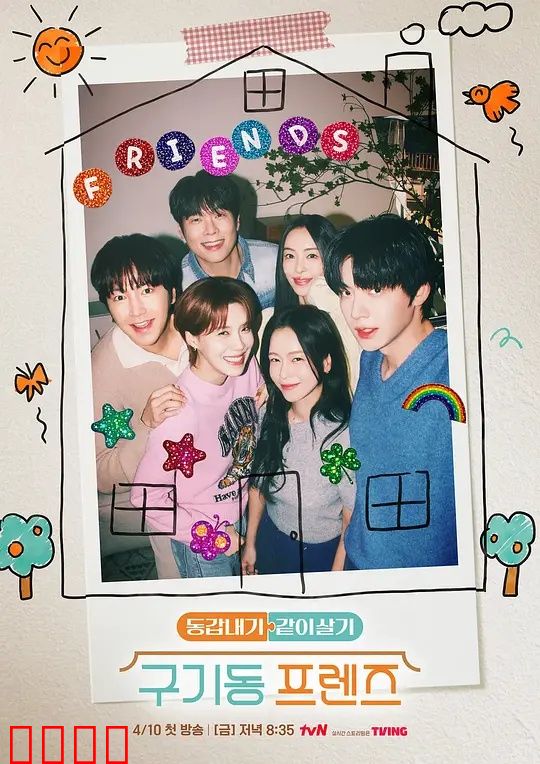 旧基洞朋友们：青春不散场