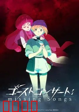 《禁歌觉醒：被封印的旋律