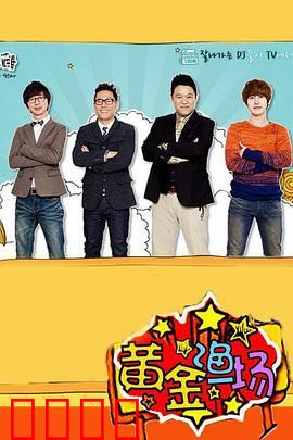 黄金渔场：暗流涌动