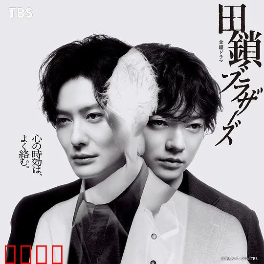 田锁兄弟：守护故乡的执念