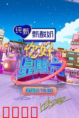 周六狂欢夜！巨星集结，热血舞台引爆肾上腺素：音乐盛宴