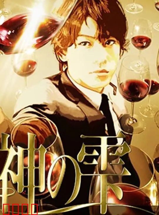 神之水滴动画版：酒中秘境探秘