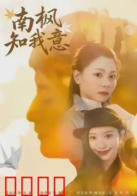 南枫知我意：枫叶寄相思