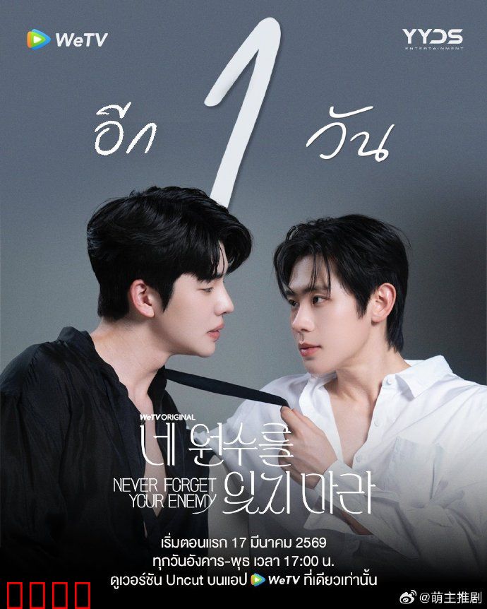 勿忘仇敌：血仇必报