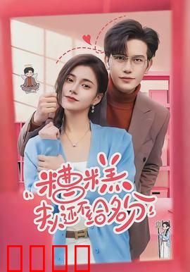 糟糕，夫人还不给名分：隐忍的帝国