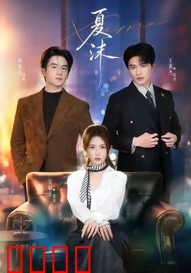 烈焰青春：逆袭之路