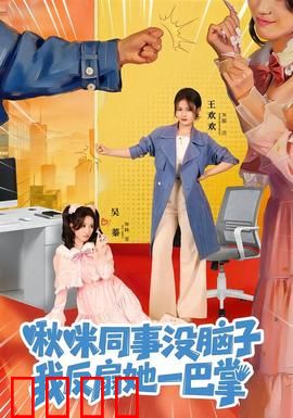 职场反击战：菜鸟逆袭记