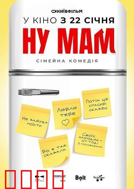 哎呀妈妈！：母爱大作战