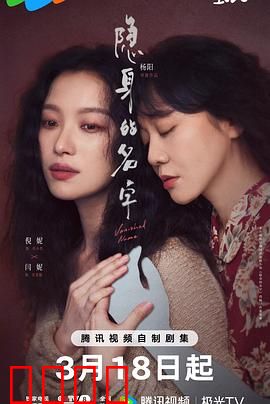 隐身的名字：消失的自我