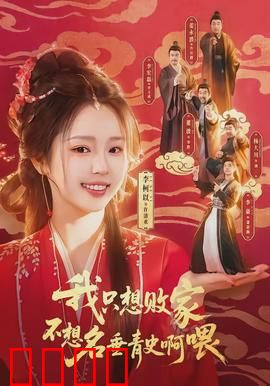 败家狂飙：败家子飙车逆袭