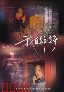 我自铮铮：巾帼不让须眉