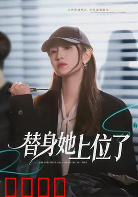 绝命替身：替身杀手复仇路