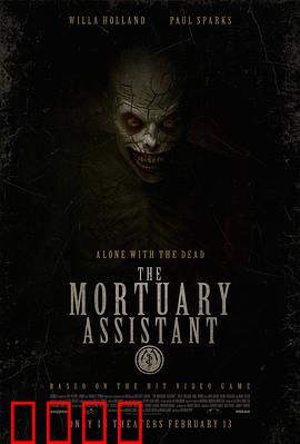 太平间助手：守尸惊魂