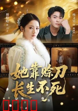 赊刀不死：江湖最后一刀