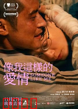 像我这样的爱情：无声的告白