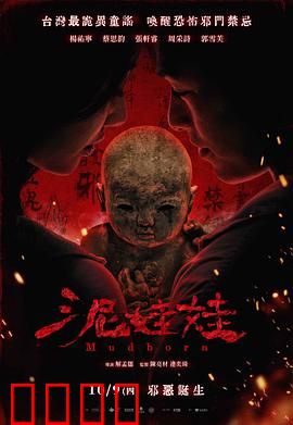 泥娃娃：山村诅咒之谜