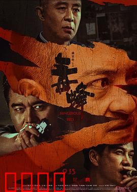 毒蜂：致命病毒阻击战