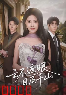 云破天惊：逆天改命之战