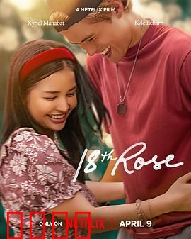 第18朵玫瑰：最后的告白