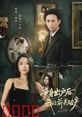 净身出户后，我让前夫破产：逆袭女王