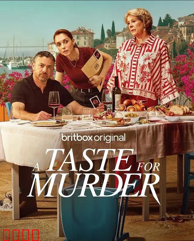 谋杀的滋味：致命果酱