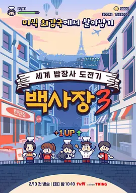 生意天才白社长3：逆袭商战