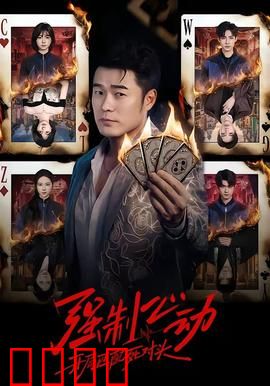 强制心动：契约婚姻下的纠缠