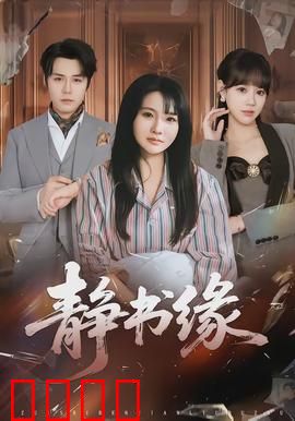 静书缘：旧书店奇缘