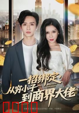 醉卧美人膝：穿越千年的爱恋