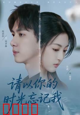 时光烈焰：命运抉择