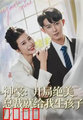 神豪：系统养成亿万富翁