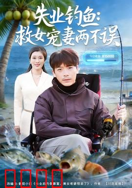 失业钓鱼：中年男人的困境