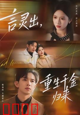 言灵觉醒：禁忌之言