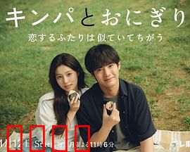 紫菜包饭和饭团～相爱的两个人相似又不一样～：爱情与美食的碰撞