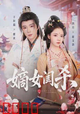 嫡女闺杀：逆袭复仇路