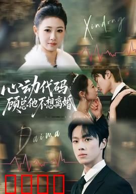 心动代码：AI情缘